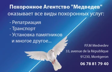 Похоронное агенство