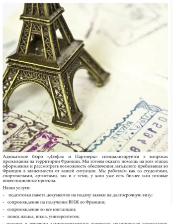 Адвокатское бюро Дюфло и Партнеры