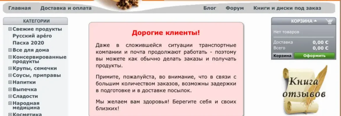 Онлайн русский магазин – magasinrusse.fr