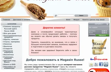 Онлайн русский магазин – magasinrusse.fr