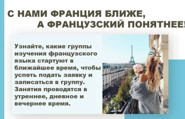 Языковая школа Аллы Круа