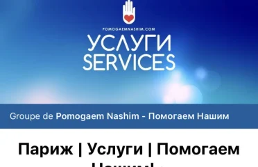 Фейсбук группа Париж помогаем нашим