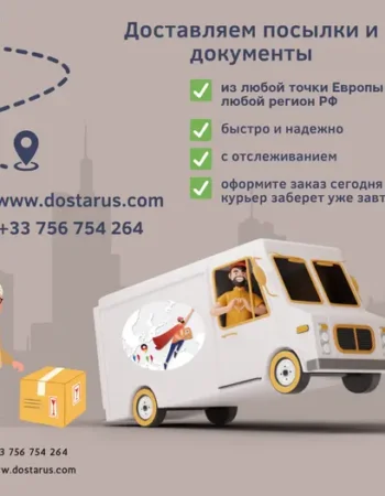 Dostarus служба доставки посылок в Россию