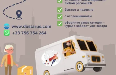 Dostarus служба доставки посылок в Россию