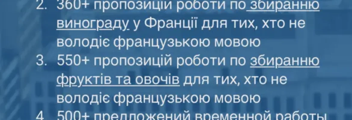 Портал украинских беженцев во Франции