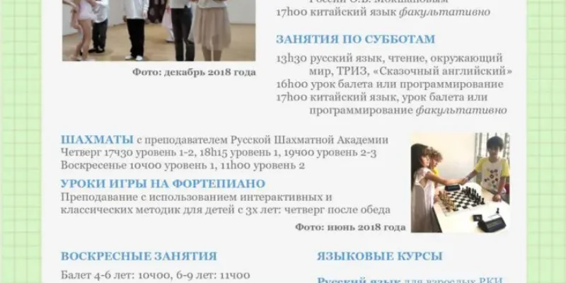 Русская школа МИР