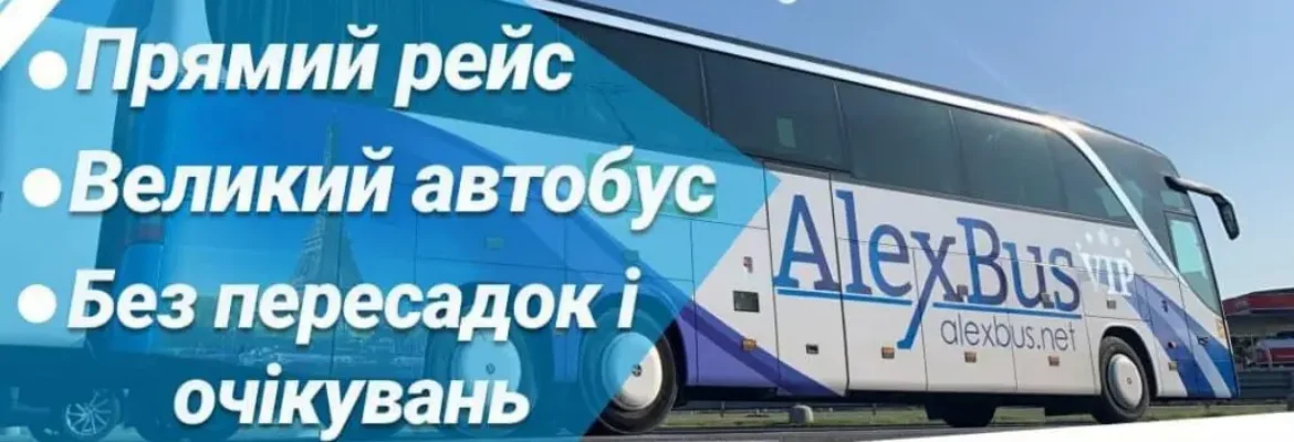 Автобус Франция-Украина MagellanBus