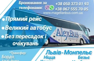 Автобус Франция-Украина MagellanBus