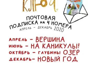 Русский детский журнал ключ