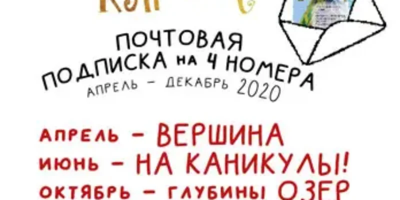 Русский детский журнал ключ