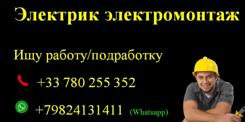 Электрик 220
