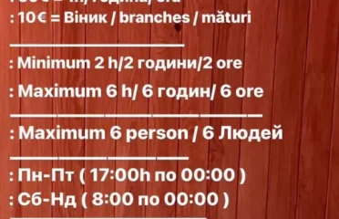 Баня в Bondy