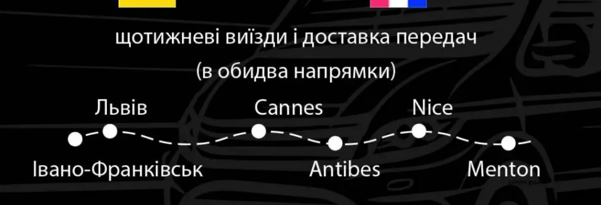 Перевезення ,посилки Україна Лазурний берег