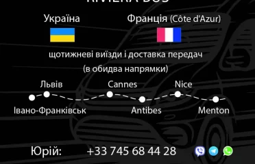 Перевезення ,посилки Україна Лазурний берег