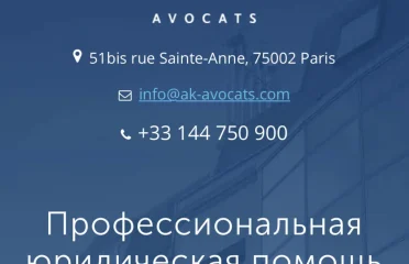 Адвокатская контора AK-avocats