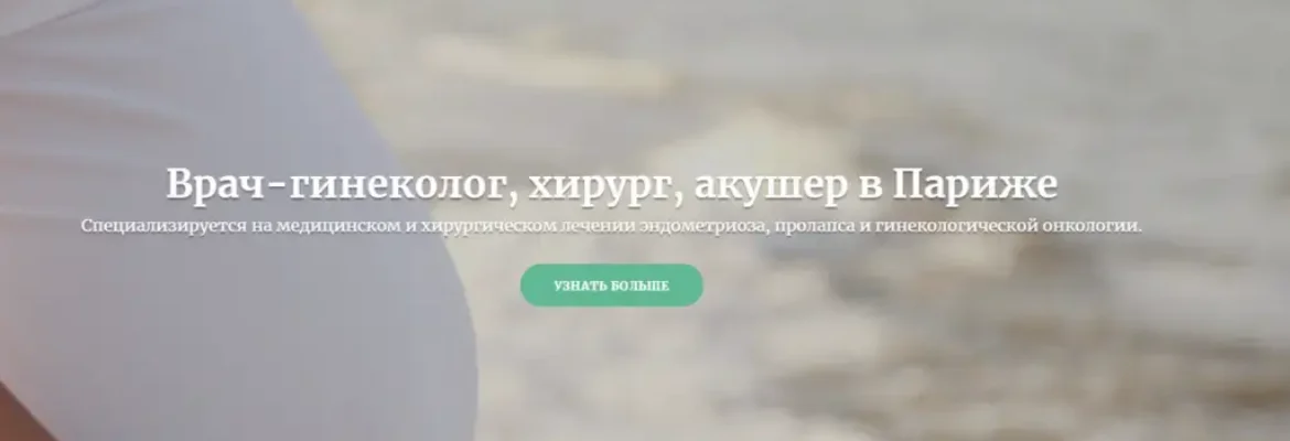 Гинеколог Мария Микаелян