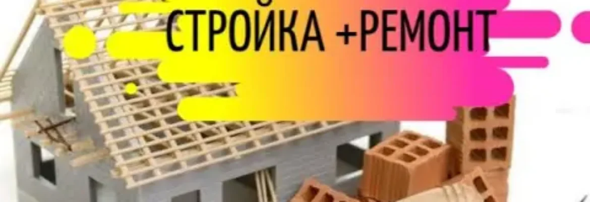 Ремонтные работы Renovation interieur