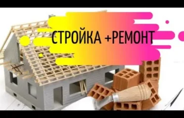 Ремонтные работы Renovation interieur