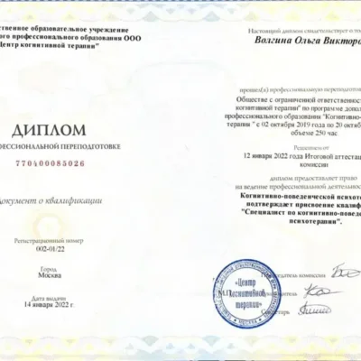 Когнитивно-поведенческий психолог онлайн