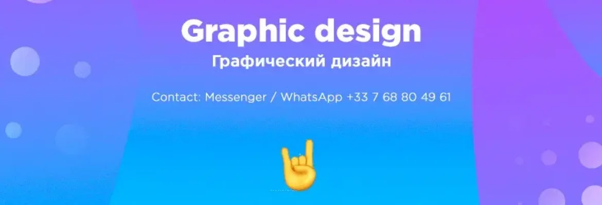 Графический дизайн
