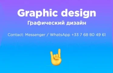 Графический дизайн