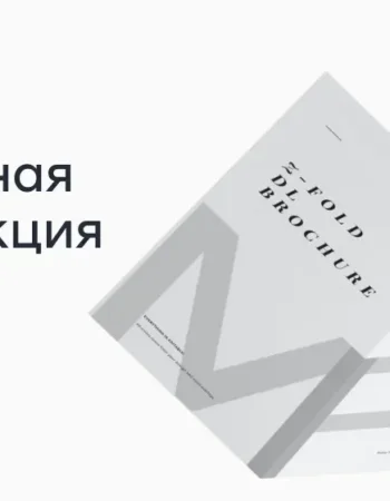 Маркетинг, дизайн, разработка, продвижение