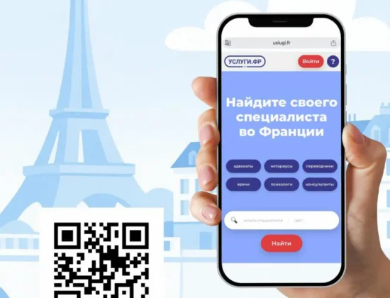 УСЛУГИ.ФР – запись к специалистам во Франции