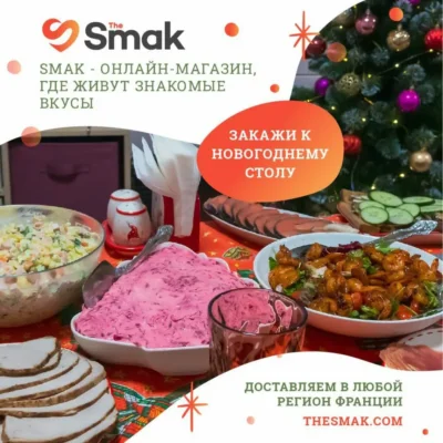 The Smak Интернет магазин традиционных продуктов