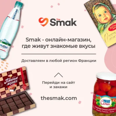 The Smak Интернет магазин традиционных продуктов