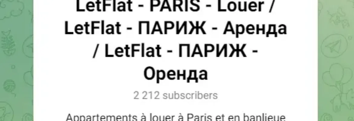 Аренда жилья в Париже- Телеграм канал.