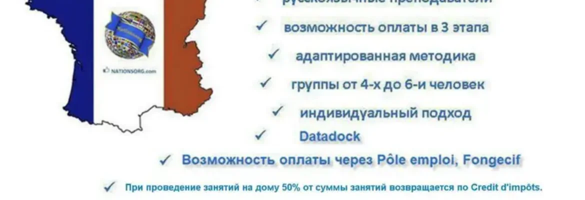 FPR – Французский язык Nationsorg https://www.facebook.com/groups/studyfrench