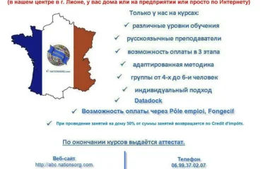 FPR – Французский язык Nationsorg https://www.facebook.com/groups/studyfrench