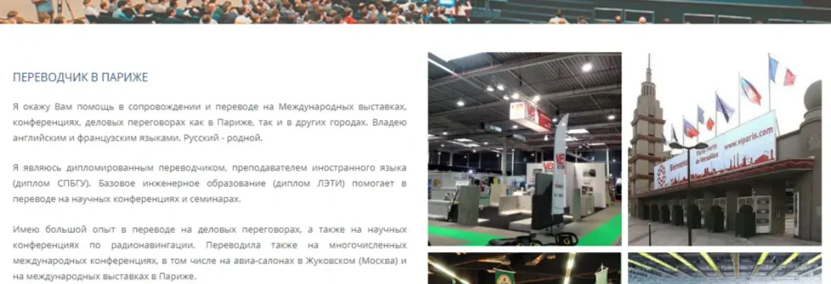 ПЕРЕВОДЧИК В ПАРИЖЕ Наталия Даву