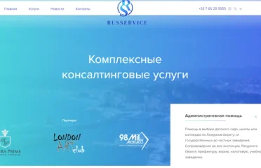 Бизнес-консультации и легализация RUSSERVICE Лазурный Берег