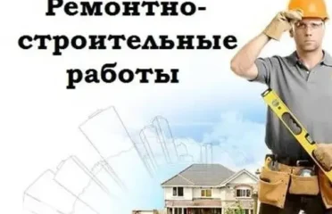 Все внутренние ремонтные работы, Париж и область, возможен выезд в любую точку Франции!