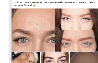 Ламинирование ресниц и бровей