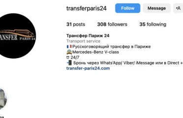 Трансфер Париж 24