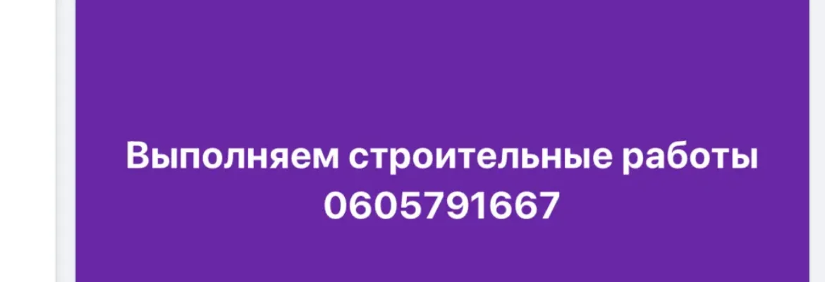 Строители