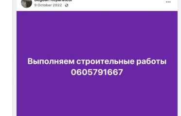 Строители