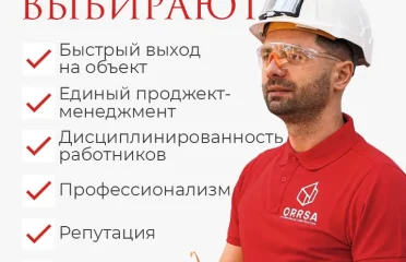 ORSSA – СТРОИТЕЛЬСТВО РЕНОВАЦИЯ ДИЗАЙН