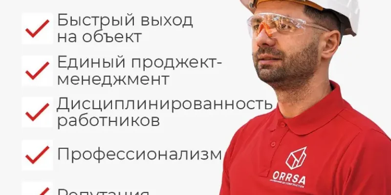 ORSSA – СТРОИТЕЛЬСТВО РЕНОВАЦИЯ ДИЗАЙН