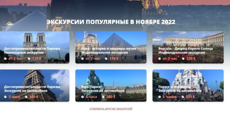 Услуги гида в Париже трансферы
