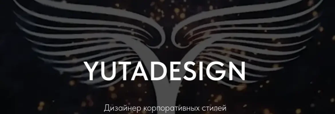 Дизайн