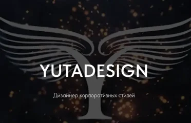 Дизайн