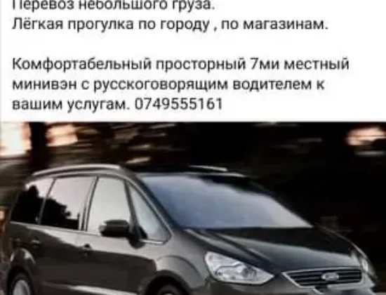 Грузовые и легковые перевозки по Парижу и Франции