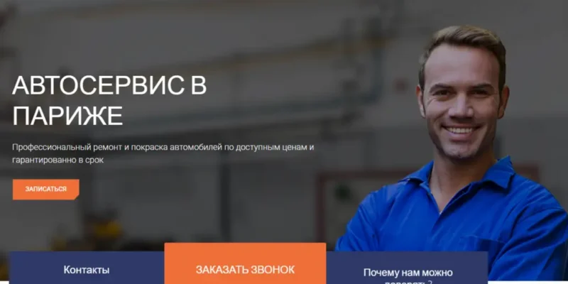 Гараж Vopsire-auto Grigny полный спектр услуг