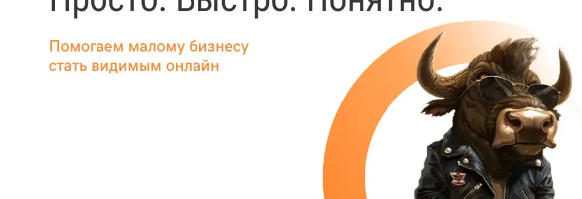 Разработка сайтов для малого и среднего бизнеса, SEO-продвижением, технической поддержкой и digital-маркетингом